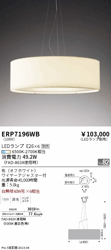 遠藤 遠藤 ERP7196WBの通販は 33,554円