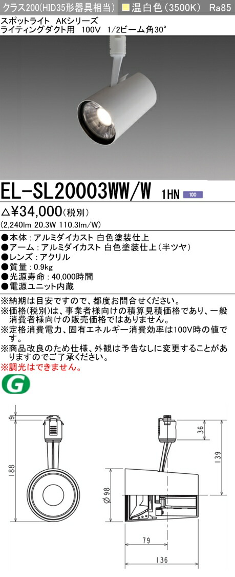 三菱 [インボイス領収書対応] 三菱 EL-SL20003WW/W 1HN