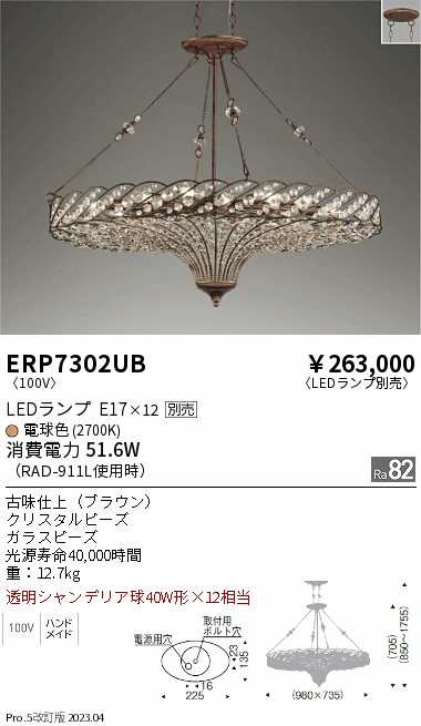 遠藤 遠藤 ERP7302UB