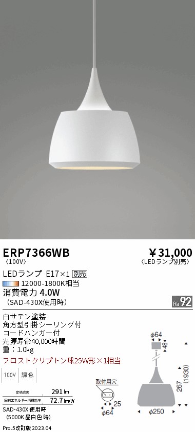 遠藤 遠藤 ERP7366WB