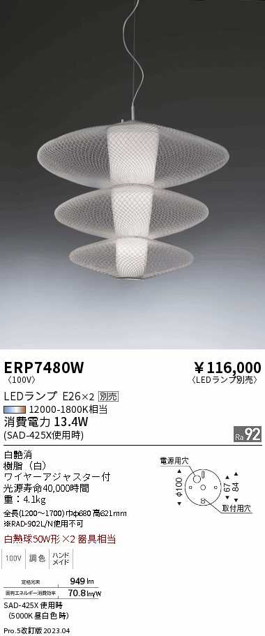 遠藤 遠藤 ERP7480W