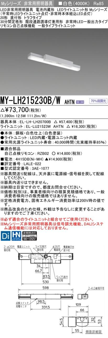 三菱 [インボイス領収書対応] 三菱 MY-LH215230B/W AHTNの通販は 11,991円