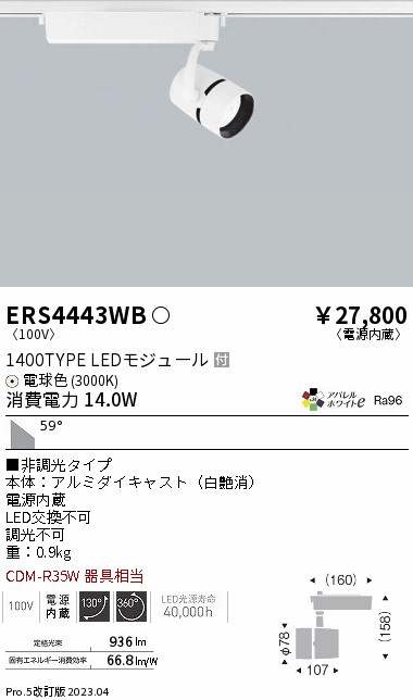 遠藤 遠藤 ERS4443WBの通販は