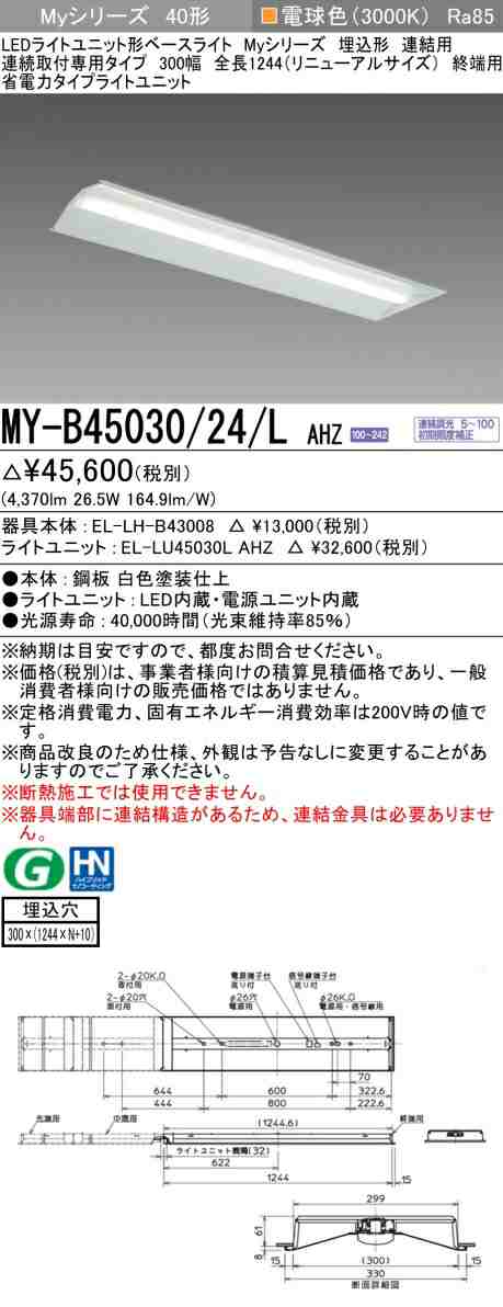 三菱 [インボイス領収書対応] 三菱 MY-B45030/24/L AHZの通販は 8,486円