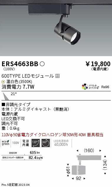 遠藤 遠藤 ERS4663BB 8,429円