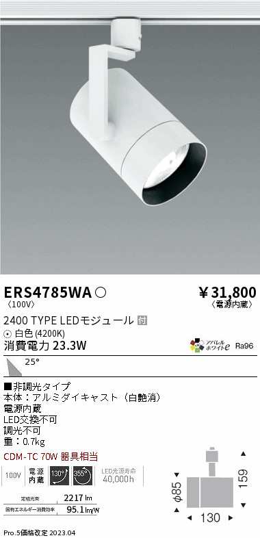 遠藤 遠藤 ERS4785WAの通販は