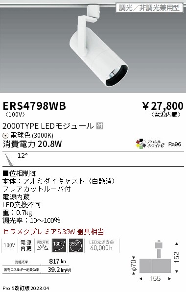 遠藤 遠藤 ERS4798WBの通販は