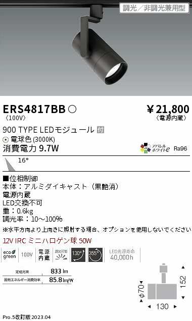 遠藤 遠藤 ERS4817BB