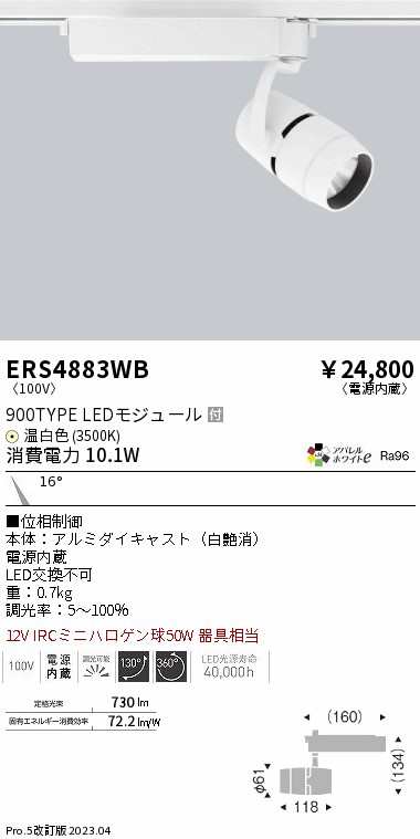 遠藤 遠藤 ERS4883WBの通販は