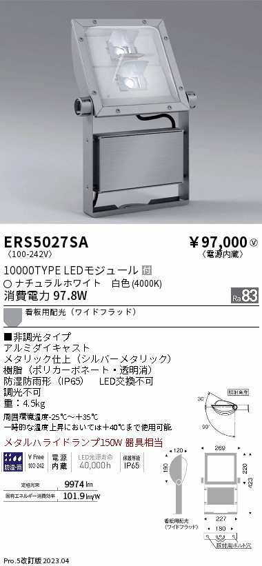 遠藤 遠藤 ERS5027SA