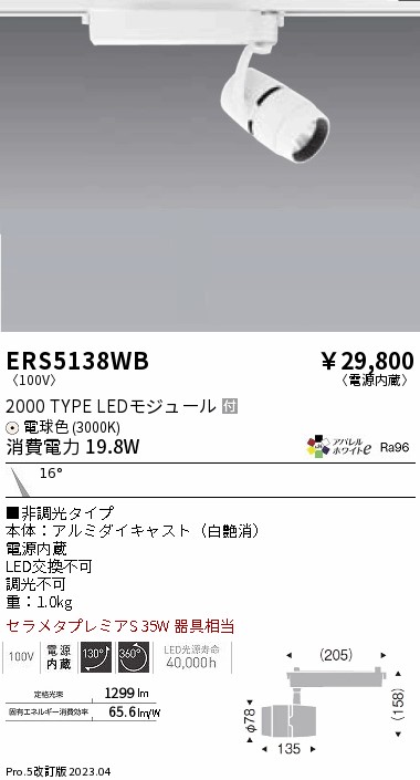 遠藤 遠藤 ERS5138WB 11,495円
