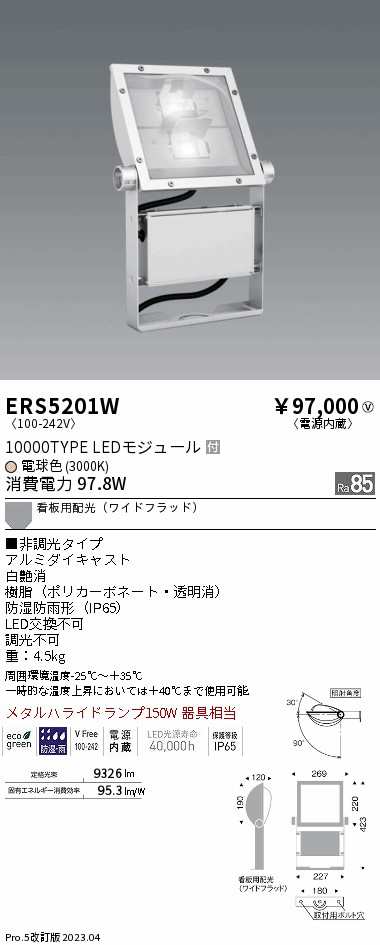 遠藤 遠藤 ERS5201W