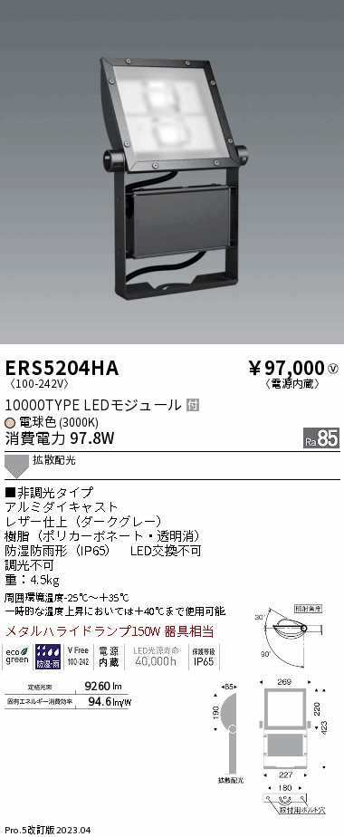 遠藤 遠藤 ERS5204HA