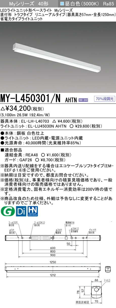 三菱 [インボイス領収書対応] 三菱 MY-L450301/N AHTN 7,385円