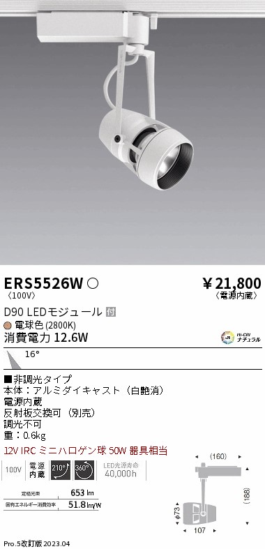 遠藤 遠藤 ERS5526W