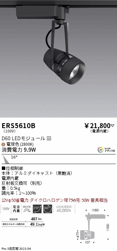 遠藤 遠藤 ERS5610B 8,079円