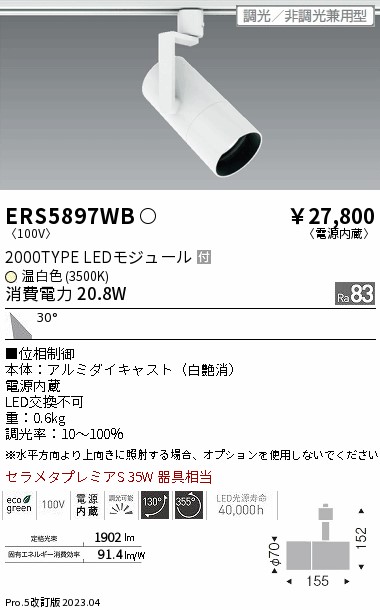 遠藤 遠藤 ERS5897WBの通販は 10,445円