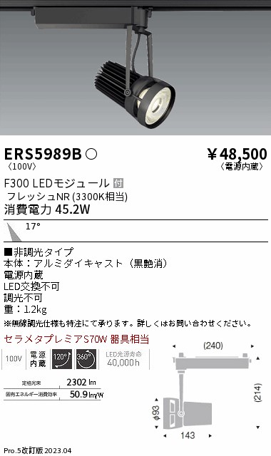 遠藤 遠藤 ERS5989Bの通販は