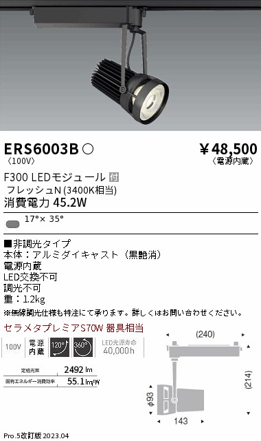 遠藤 遠藤 ERS6003Bの通販は
