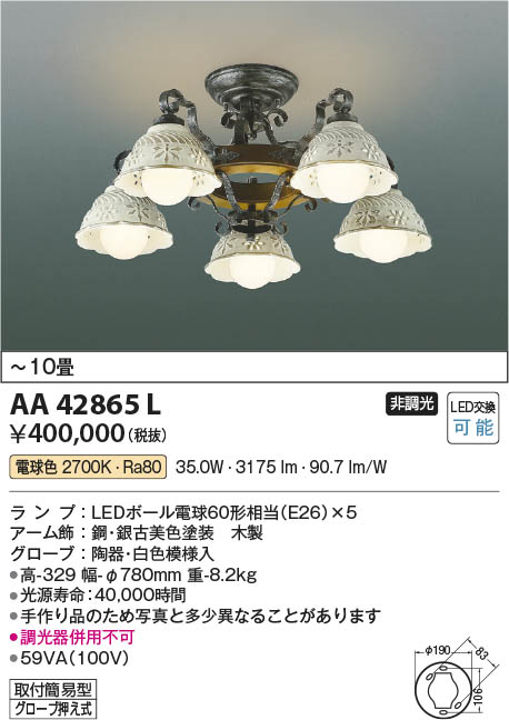 コイズミ [インボイス領収書対応] コイズミ照明 KOIZUMI   ＬＥＤシャンデリア*AA42865L 96,074円