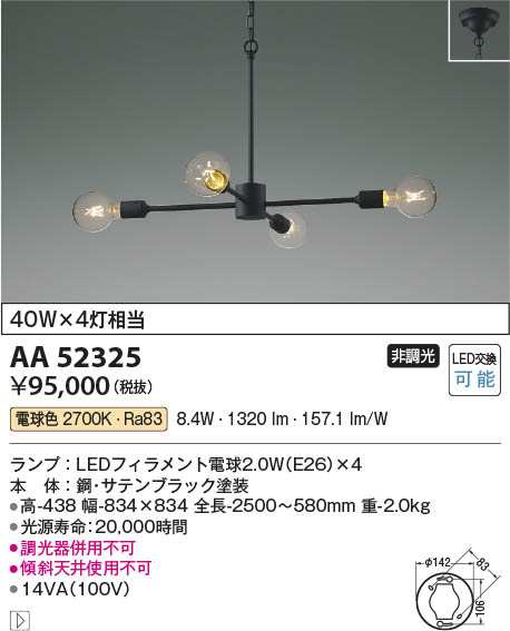 コイズミ [インボイス領収書対応] コイズミ照明 KOIZUMI   ＬＥＤシャンデリア*AA52325の通販は