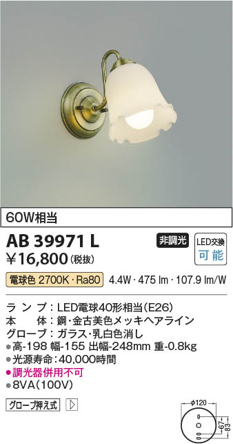 コイズミ [インボイス領収書対応] コイズミ照明 KOIZUMI   ＬＥＤブラケット*AB39971L 6,016円
