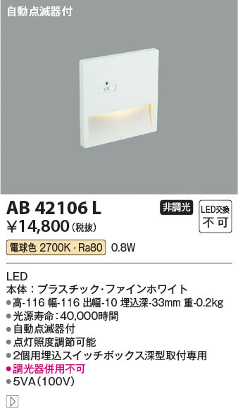 コイズミ [インボイス領収書対応] コイズミ照明 KOIZUMI   ＬＥＤフットライト*AB42106Lの通販は 5,300円
