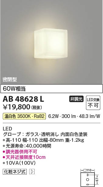 コイズミ [インボイス領収書対応] コイズミ照明 KOIZUMI   ＬＥＤブラケット*AB48628Lの通販は