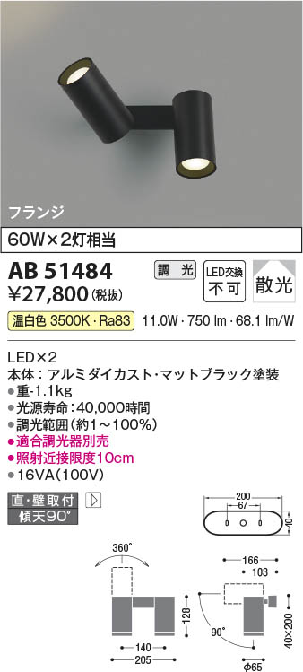 コイズミ [インボイス領収書対応] コイズミ照明 KOIZUMI   ＬＥＤブラケット*AB51484の通販は
