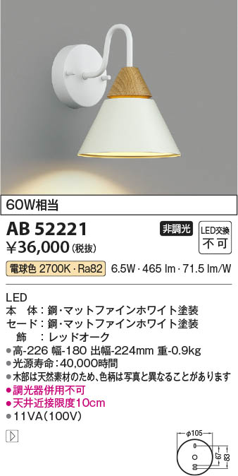 コイズミ [インボイス領収書対応] コイズミ照明 KOIZUMI   ＬＥＤブラケット*AB52221の通販は