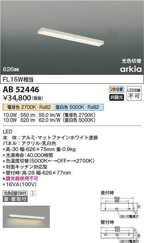 コイズミ [インボイス領収書対応] コイズミ照明 KOIZUMI   ＬＥＤブラケット*AB52446の通販は 11,094円