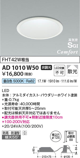 コイズミ [インボイス領収書対応] コイズミ照明 KOIZUMI   ＬＥＤ防雨防湿ダウン*AD1010W50 6,457円