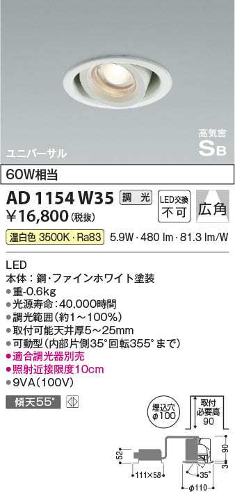 コイズミ [インボイス領収書対応] コイズミ照明 KOIZUMI   ＬＥＤユニバーサル*AD1154W35 6,163円
