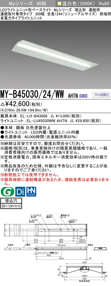 三菱 [インボイス領収書対応] 三菱 MY-B45030/24/WW AHTNの通販は 7,925円