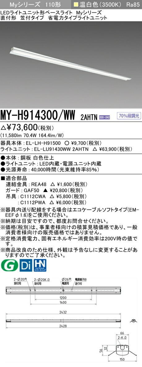 三菱 [インボイス領収書対応] 三菱 MY-H914300/WW 2AHTNの通販は