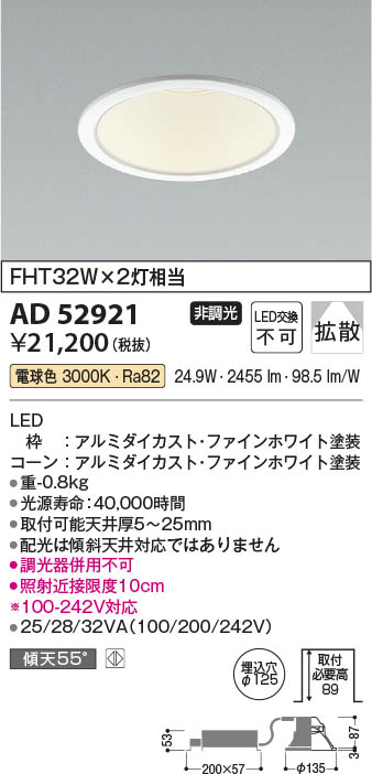 コイズミ [インボイス領収書対応] コイズミ照明 KOIZUMI   ＬＥＤダウンライト*AD52921の通販は 7,869円