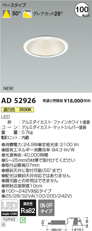 コイズミ [インボイス領収書対応] コイズミ照明 KOIZUMI *AD52926