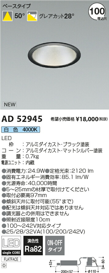 コイズミ [インボイス領収書対応] コイズミ照明 KOIZUMI *AD52945