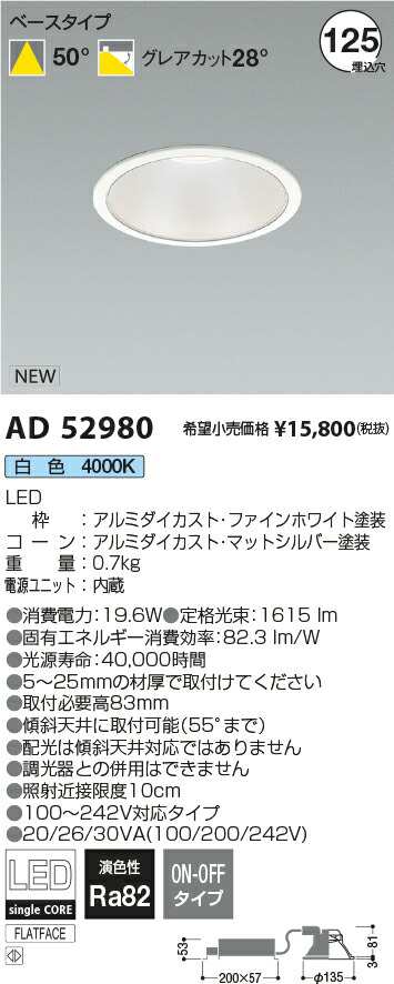 コイズミ [インボイス領収書対応] コイズミ照明 KOIZUMI *AD52980の通販はダウンライト