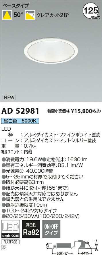 コイズミ [インボイス領収書対応] コイズミ照明 KOIZUMI *AD52981の通販は