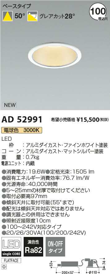 コイズミ [インボイス領収書対応] コイズミ照明 KOIZUMI *AD52991の通販は
