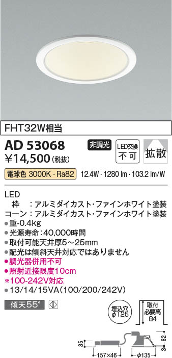 コイズミ [インボイス領収書対応] コイズミ照明 KOIZUMI   ＬＥＤダウンライト*AD53068 5,382円