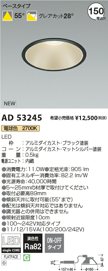 コイズミ [インボイス領収書対応] コイズミ照明 KOIZUMI *AD53245の通販は 5,077円