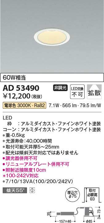 コイズミ [インボイス領収書対応] コイズミ照明 KOIZUMI   ＬＥＤダウンライト*AD53490の通販は