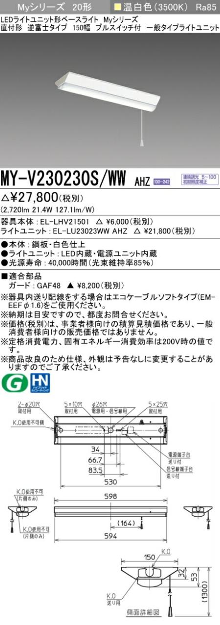 三菱 [インボイス領収書対応] 三菱 MY-V230230S/WW AHZの通販は