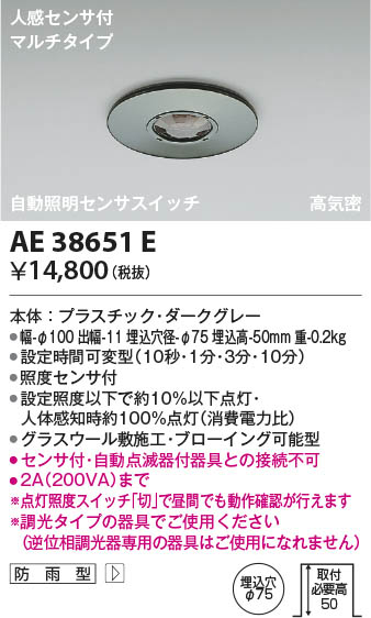 コイズミ [インボイス領収書対応] コイズミ照明 KOIZUMI   センサスイッチ*AE38651Eの通販は