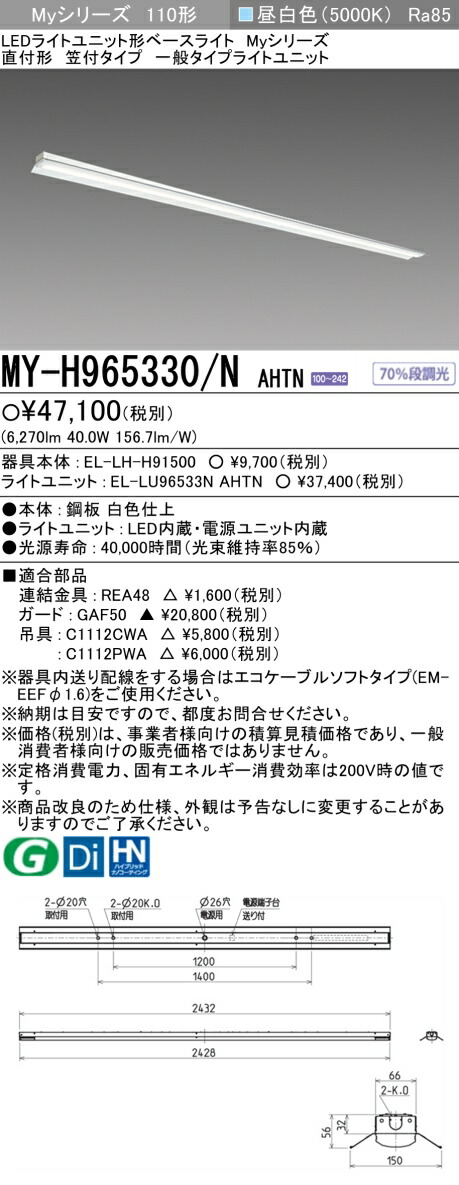 三菱 [インボイス領収書対応] 三菱 MY-H965330/N AHTNの通販は