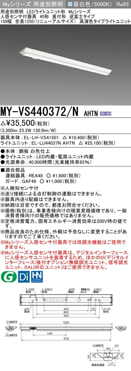 三菱 [インボイス領収書対応] 三菱 MY-VS440372/N AHTNの通販は 6,594円