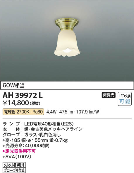 コイズミ [インボイス領収書対応] コイズミ照明 KOIZUMI   ＬＥＤ直付器具*AH39972Lの通販は