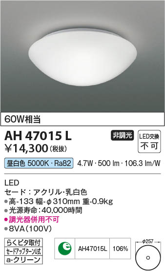 コイズミ [インボイス領収書対応] コイズミ照明 KOIZUMI   ＬＥＤシーリング*AH47015Lの通販は
